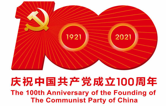 “百年恰是风华正茂”—兴为股份祝贺中国共产党成立100周年